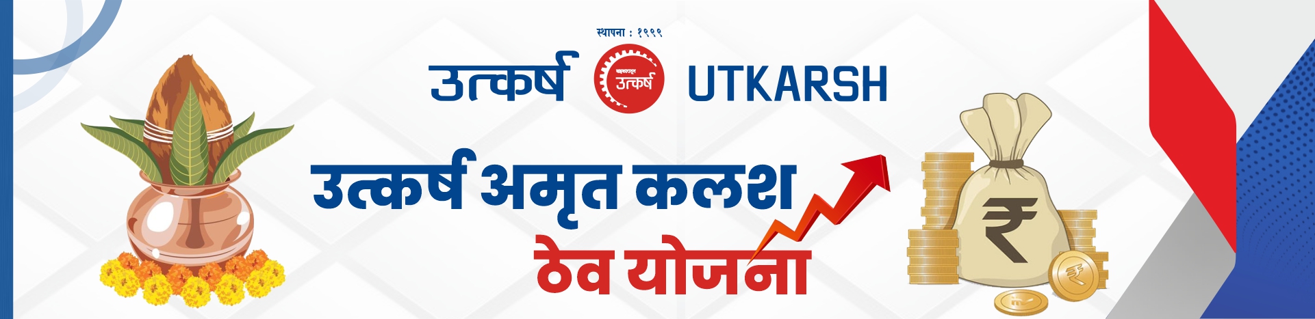 amrit-kalash-scheme